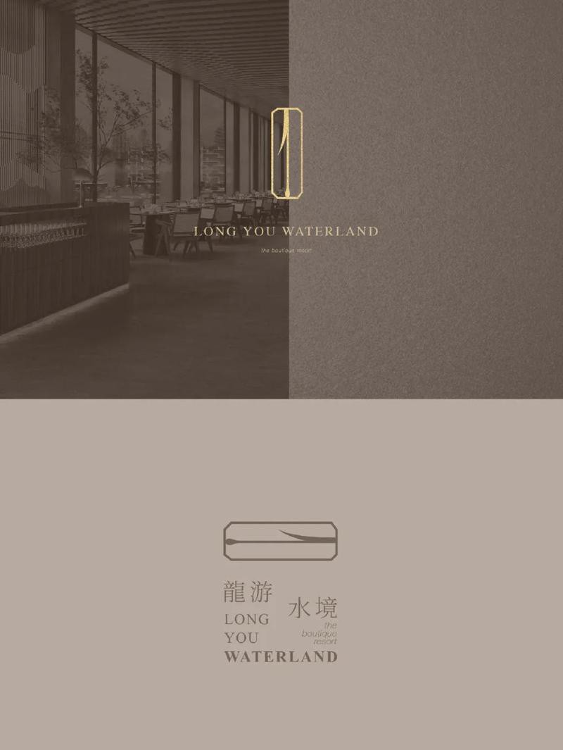 如何結合現代設計語言表現龍水元素？