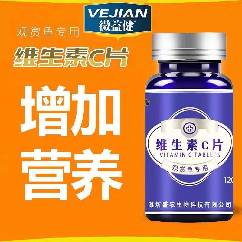 魚缸vc片的作用和功效：魚缸中添加維生素c的作用和注意事項(xiàng)