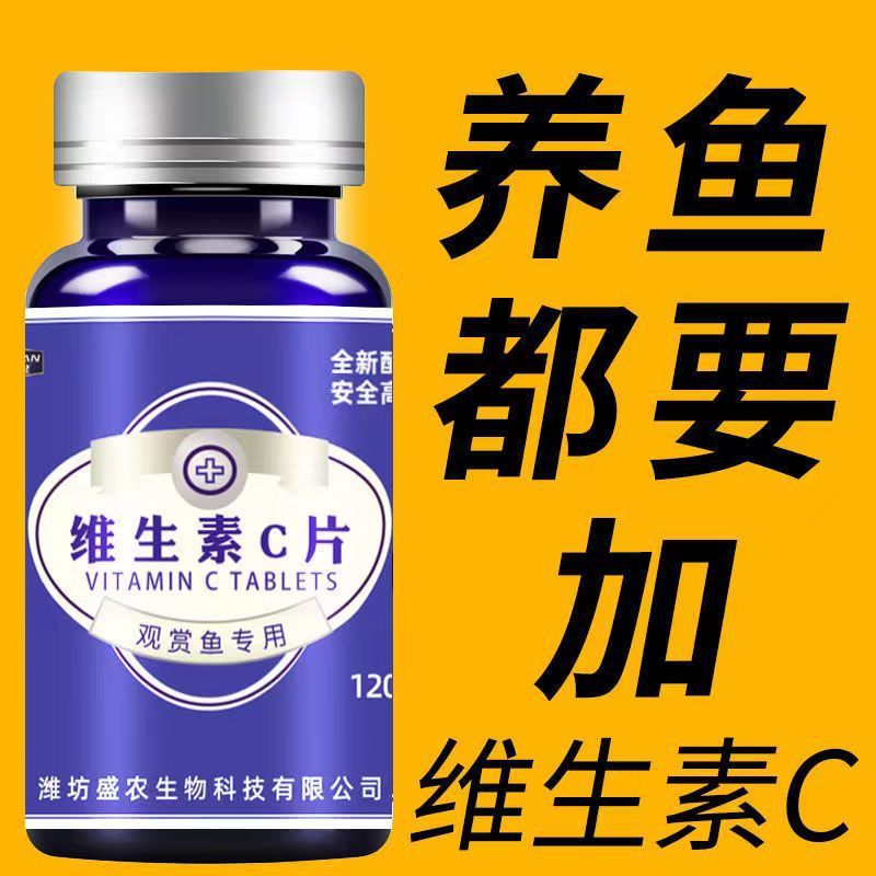 魚缸vc片的作用和功效：魚缸中添加維生素c的作用和注意事項(xiàng)