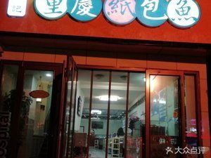 西寧其他配魚，西寧市內幾家特色餐廳和釣魚場所