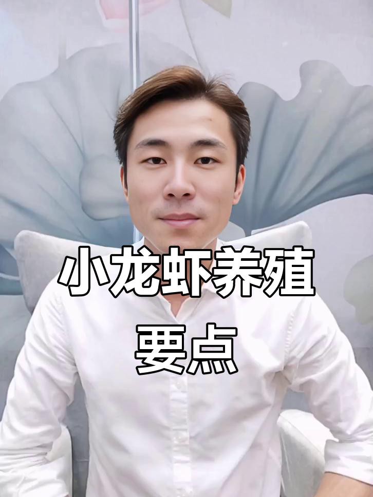 如何科學管理紅龍蝦養殖？