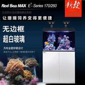 紅海xl300魚缸與其他品牌的魚缸相比有哪些獨(dú)特之處：紅海reeferxl300魚缸
