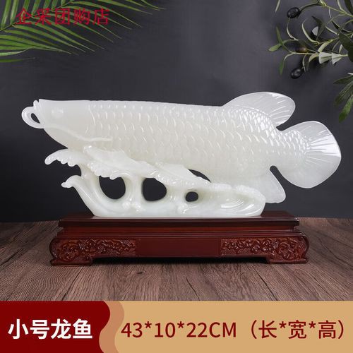 白玉金龍魚擺件圖片大全