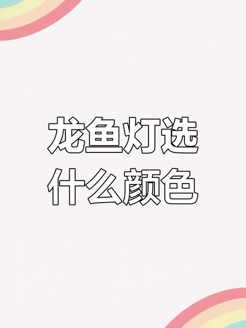 練手龍魚會上色嗎圖片