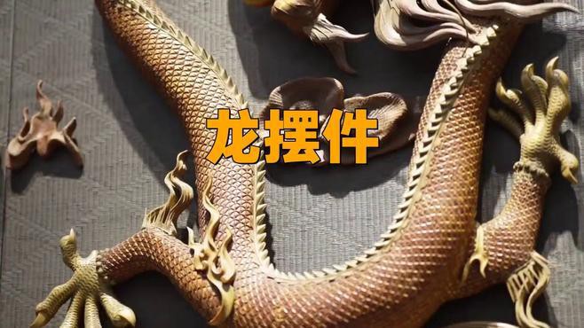 給我推薦一些開光龍擺件