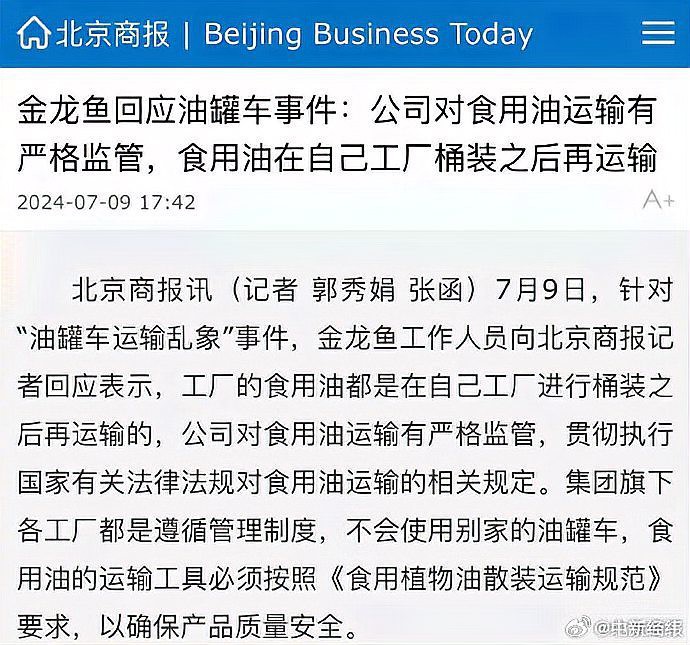 金龍魚如何確保運輸車輛清潔度？ 金龍魚如何確保運輸車輛清潔度？ 龍魚百科 第1張