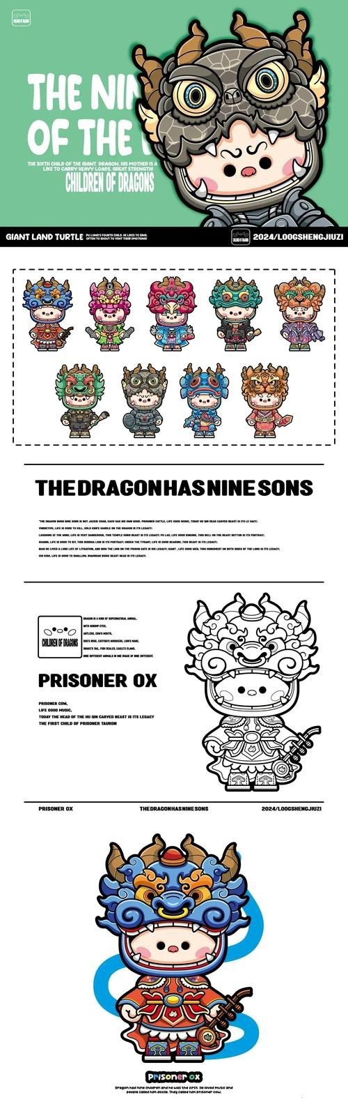 能推薦一些IP形象龍嗎？