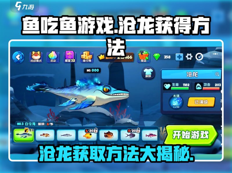 《魚吃魚》中滄龍餌的合成配方是什么？