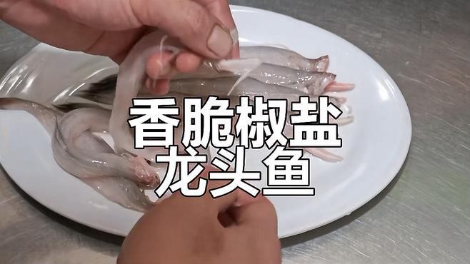 龍頭魚和龍利魚哪個更有營養？