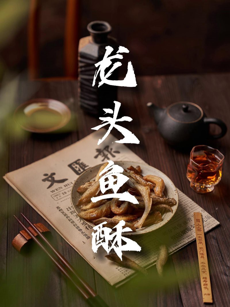 舟山龍魚酥怎么吃才好吃