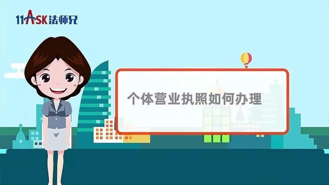 免費營業執照辦理個人，《免費營業執照辦理個人》