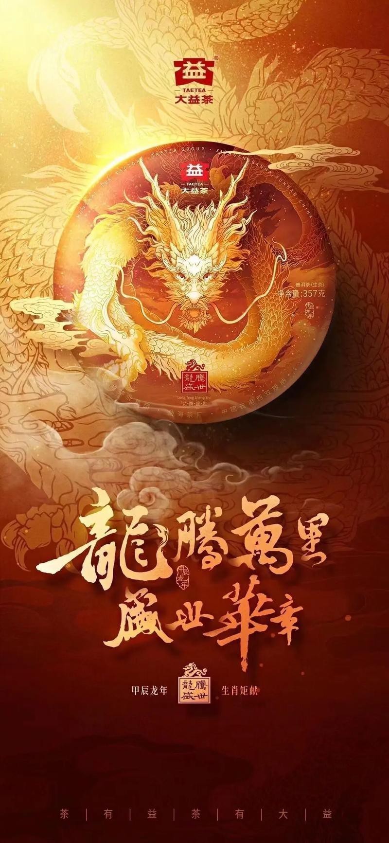 大紅龍圖騰在商業(yè)中的應用