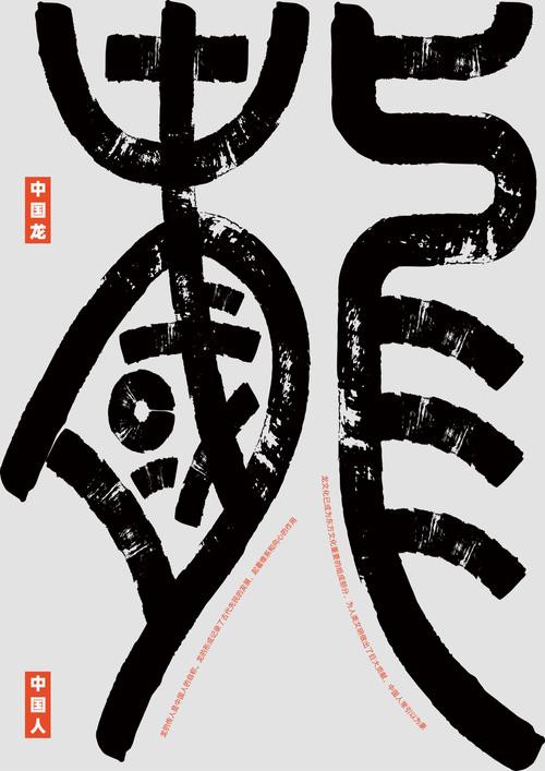 大紅龍圖騰在商業(yè)中的應用