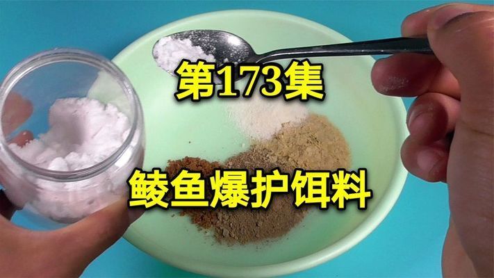 泰龐海鰱最佳飼料配方：泰龐海鰱最佳飼料配方建議泰龐海鰱飼料保存方法