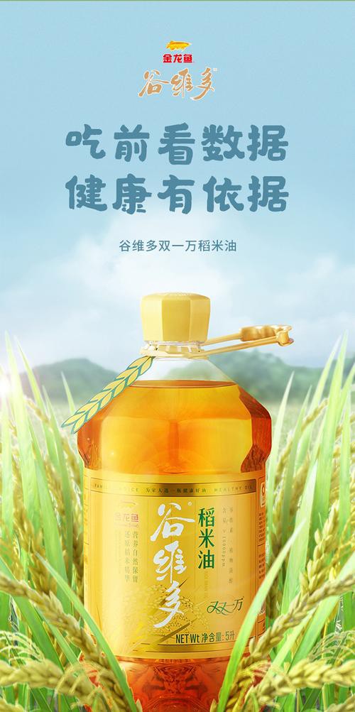 金龍魚稻谷油價格