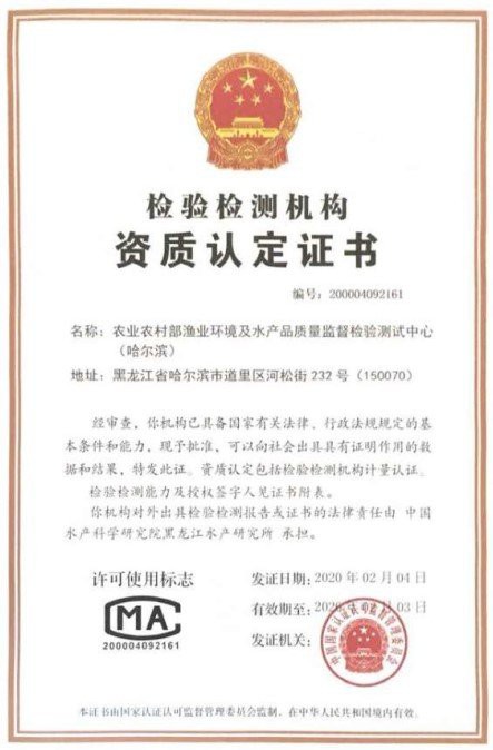哈爾濱龍魚檢驗中心電話地址查詢
