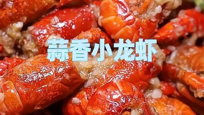 蒜香版紅龍蝦的具體做法 蒜香版紅龍蝦的具體做法 龍魚百科 第4張