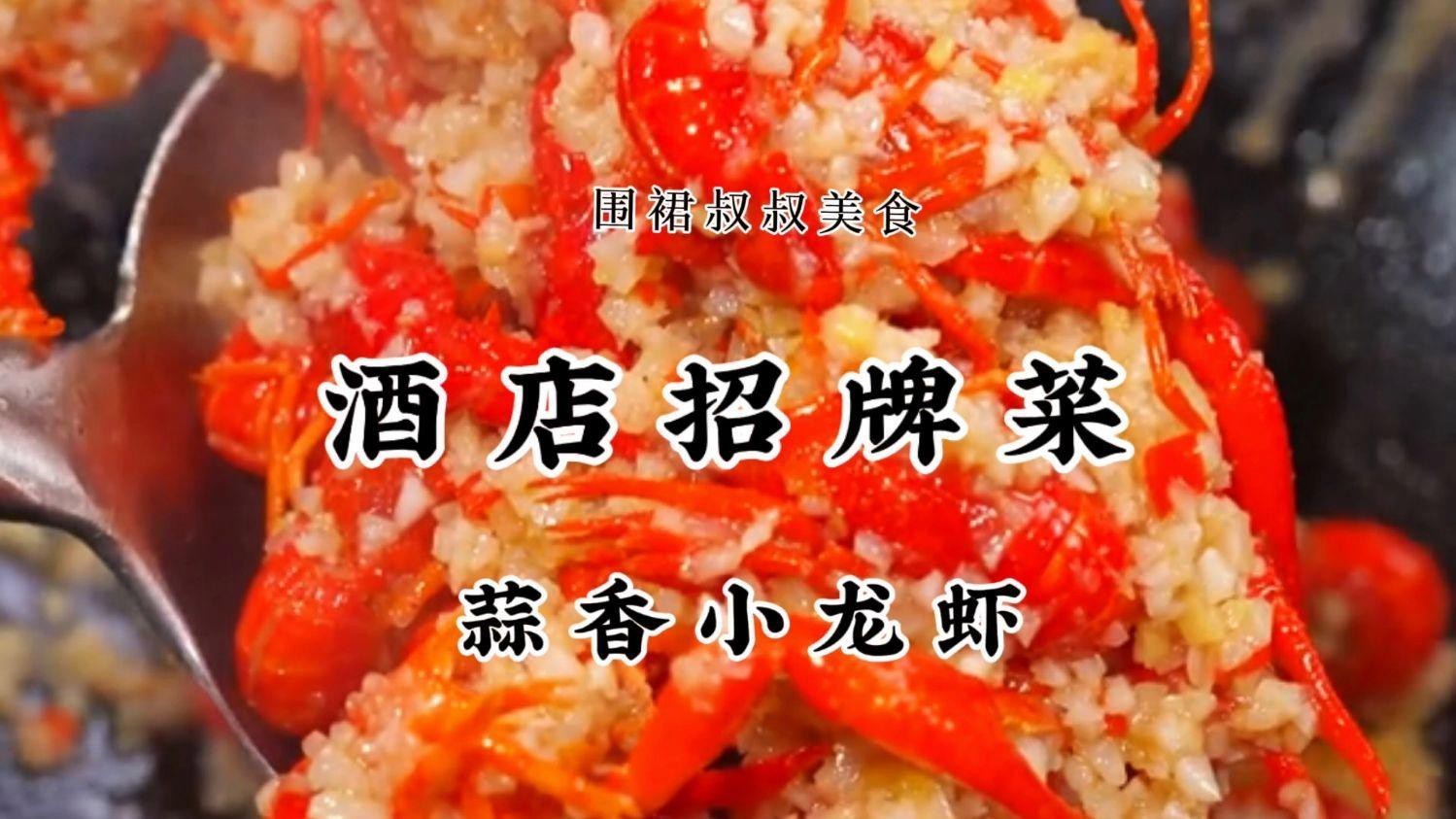 蒜香版紅龍蝦的具體做法 蒜香版紅龍蝦的具體做法 龍魚百科 第5張