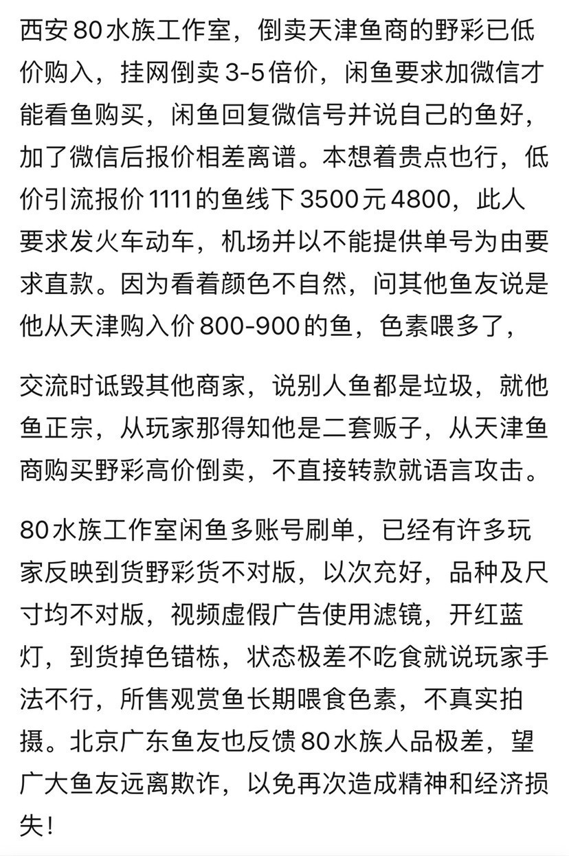 西安80水族工作室請好好說話做人 全國水族館企業名錄 第9張 西安80水族工作室請好好說話做人 西安80水族工作室請好好說話做人 全國水族館企業名錄 第9張