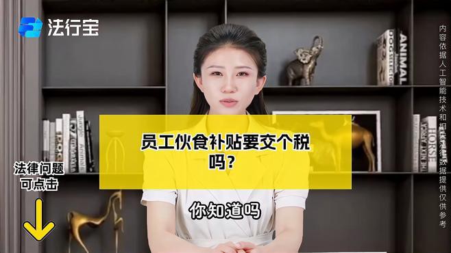 金龍魚員工餐補是否需要扣稅？