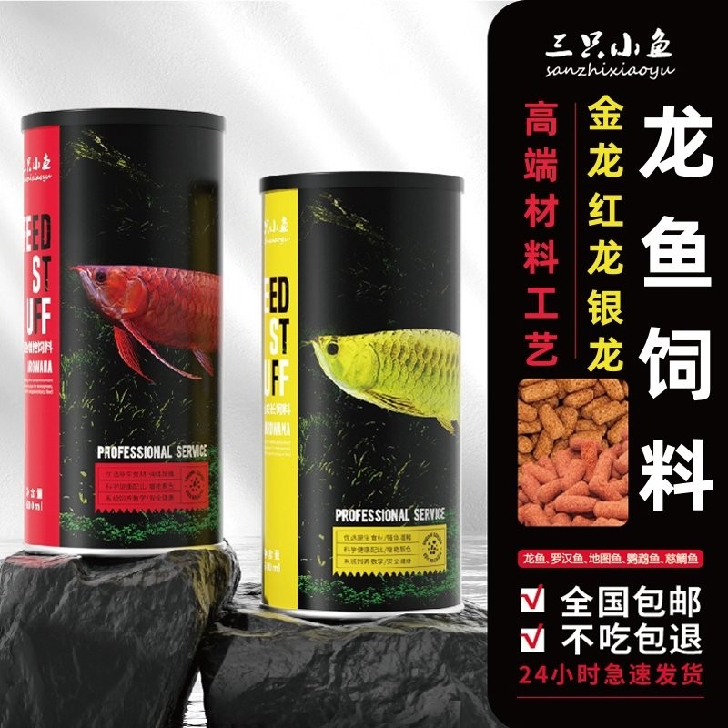 龍魚增色飼料有沒效果啊