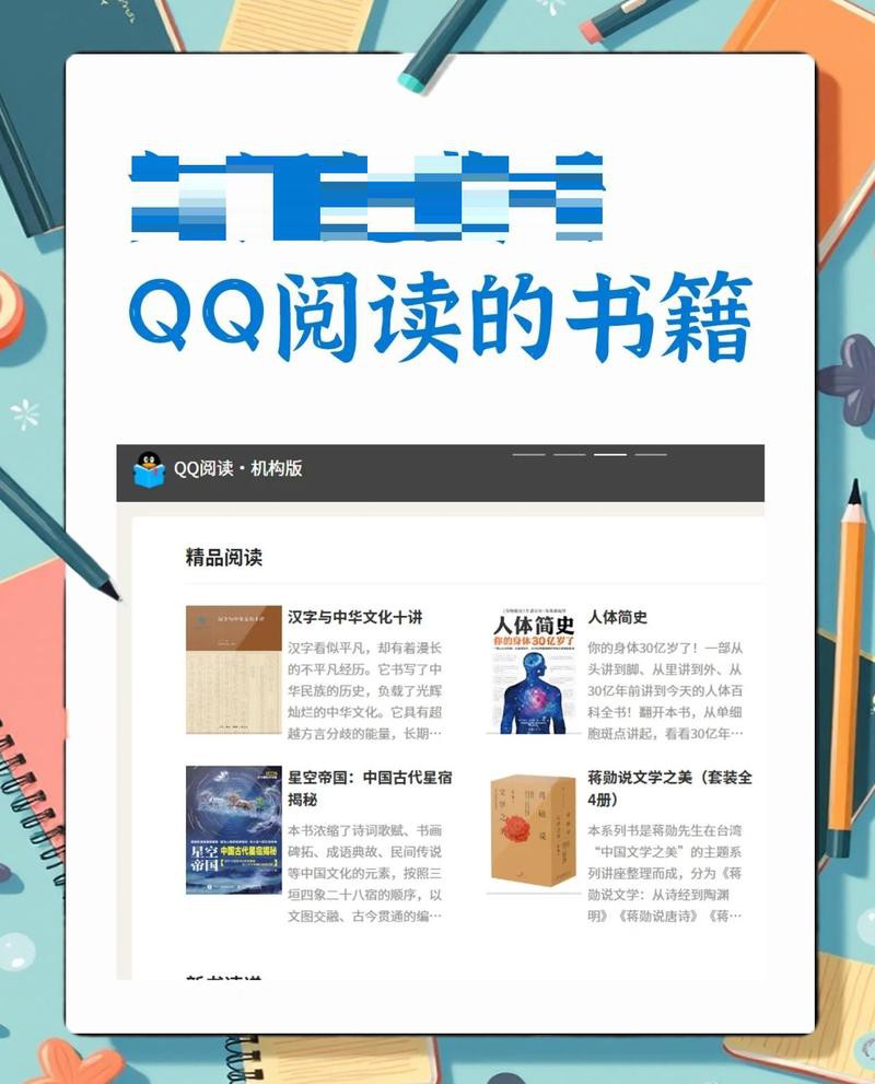 如何在QQ閱讀上免費(fèi)閱讀《龍生風(fēng)水》？