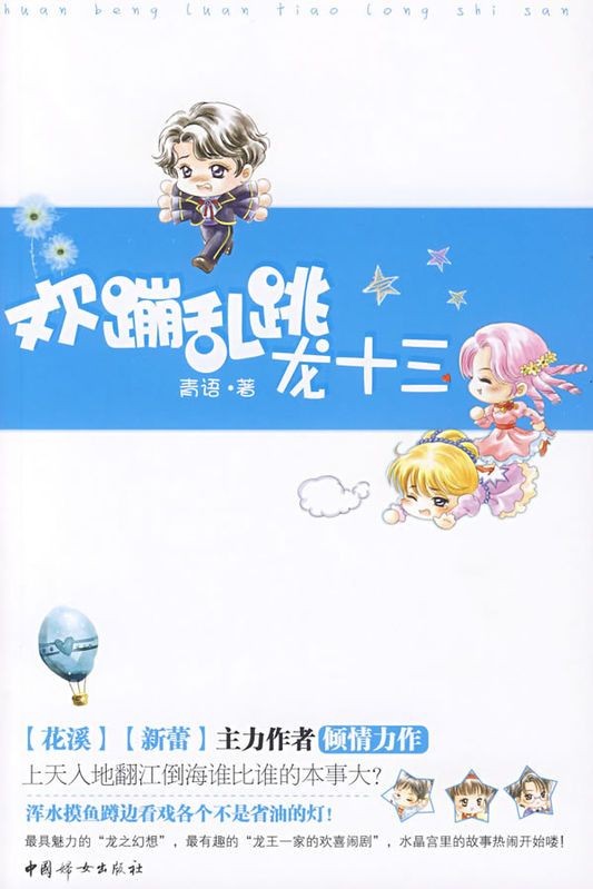 龍生九子系列小說的作者是誰？ 龍生九子系列小說的作者是誰？ 龍魚百科 第1張