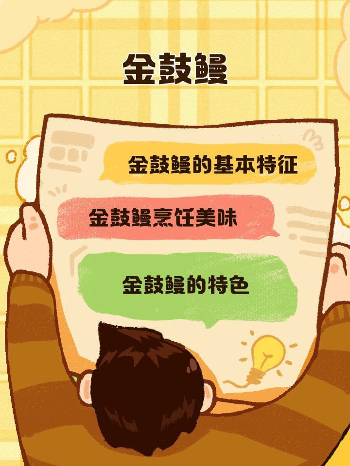 金鼓魚有毒嗎