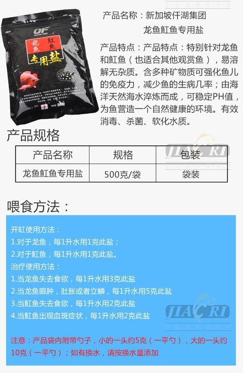龍魚用什么鹽