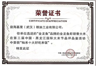 金龍魚榮譽證書：關于金龍魚榮譽證書的詳細信息