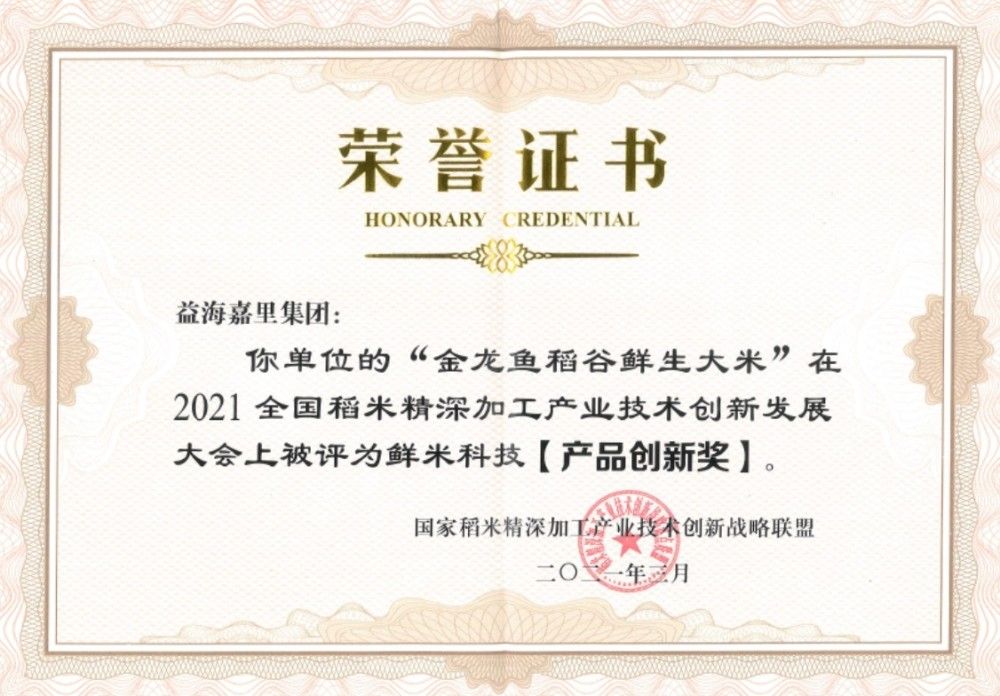 金龍魚榮譽證書：關于金龍魚榮譽證書的詳細信息