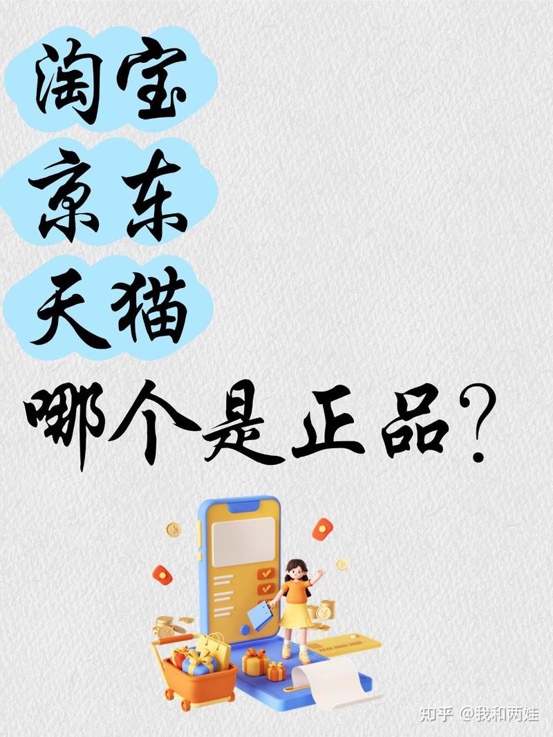 線上電商平臺購買是否有正品保障？
