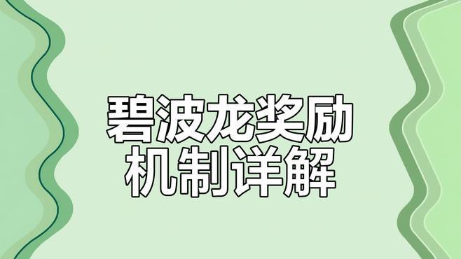 碧波龙鱼骨头鞋子有什么用