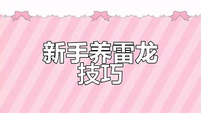 雷龍魚苗吃啥長的快