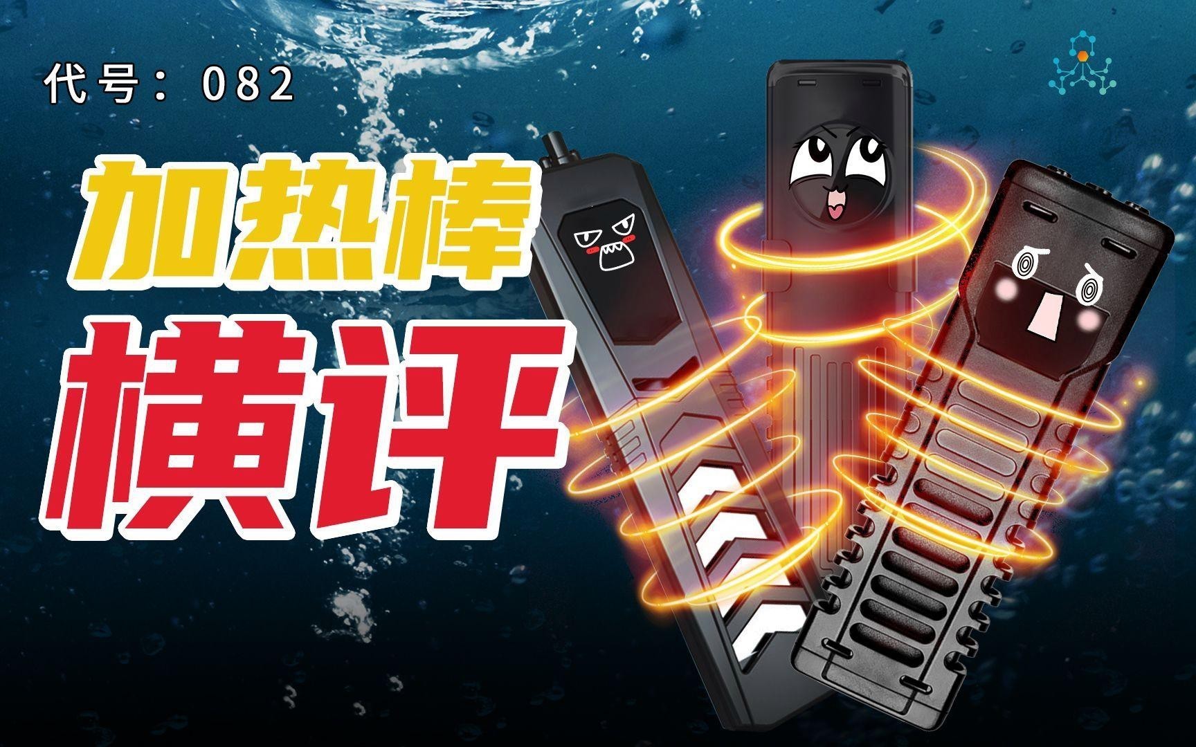 有哪些品牌加熱棒推薦？ 有哪些品牌加熱棒推薦？ 龍魚百科 第14張