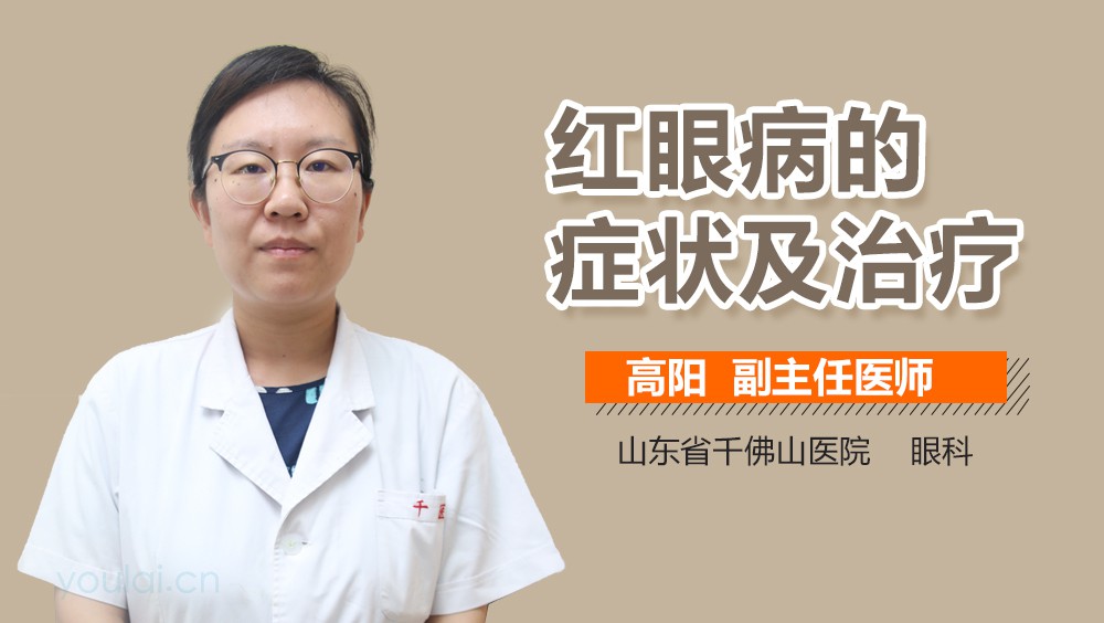 紅龍蒙眼病的癥狀有哪些