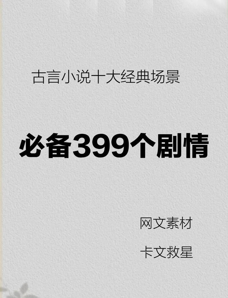 小說中有哪些經典場景？