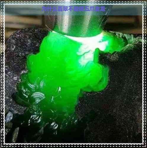 金龍雕刻中哪種材質最難雕刻？