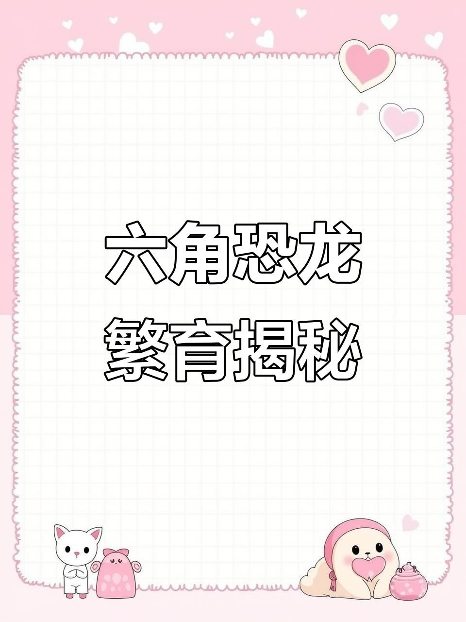 六角恐龍魚繁殖后如何護理？