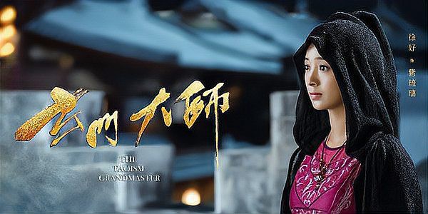 《玄門風水大師》的主要角色有哪些？ 《玄門風水大師》的主要角色有哪些？ 龍魚百科 第4張