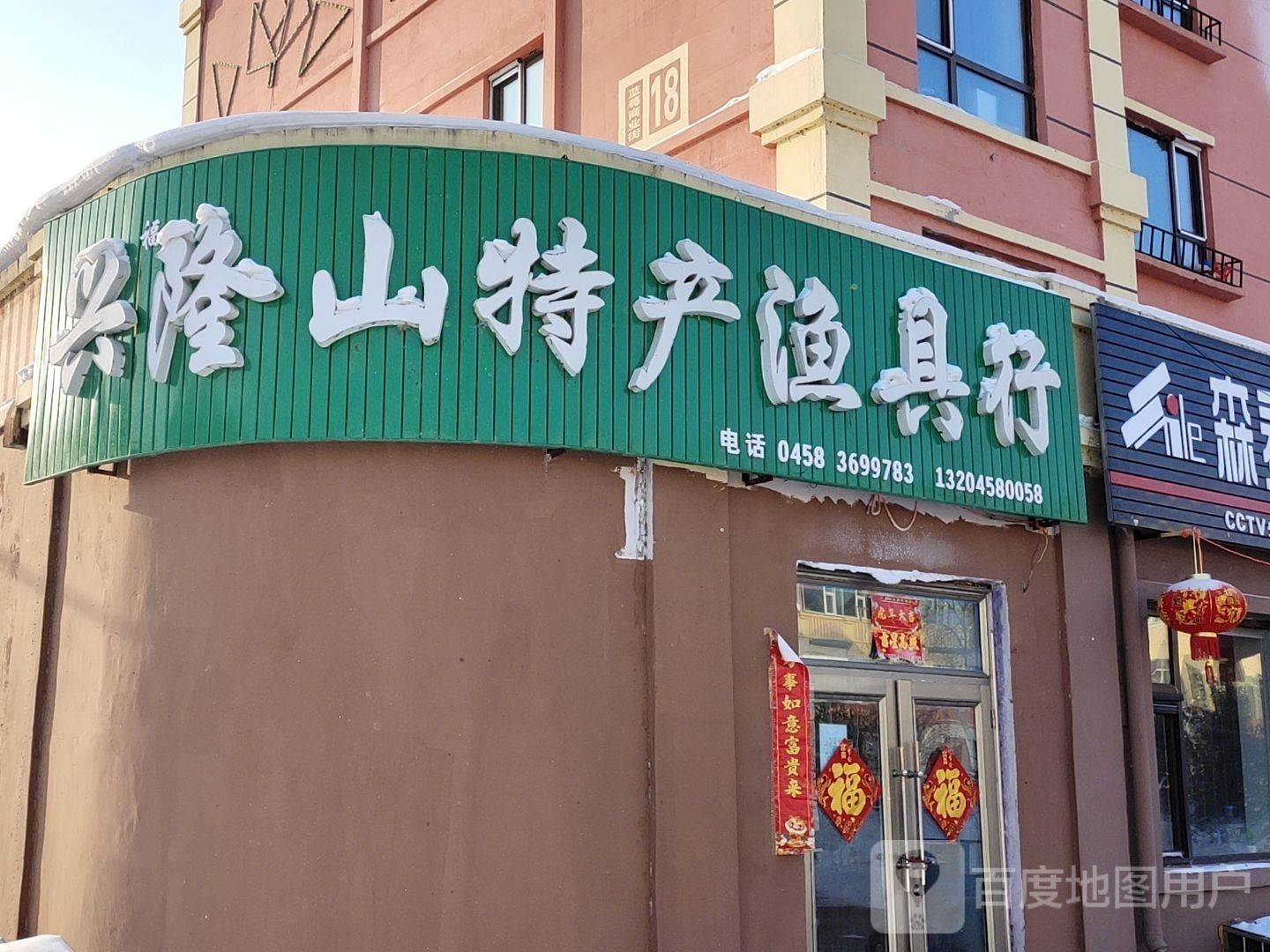 伊春龍魚專賣店