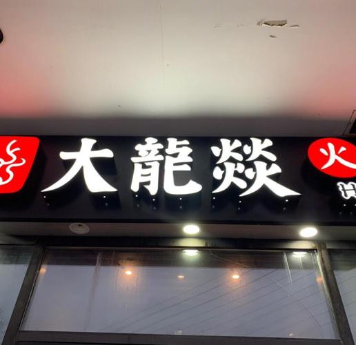 大龍魚圖片高清 大龍魚圖片高清 龍魚百科 第25張