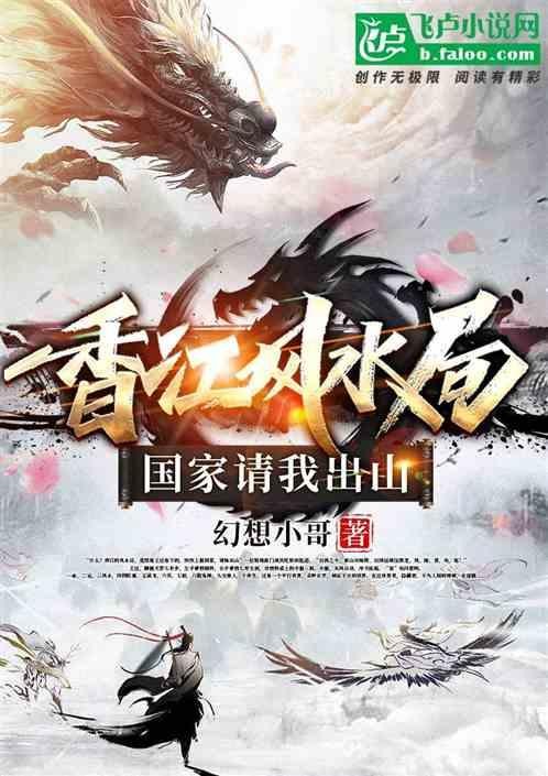 飛盧小說網(wǎng)有哪些風水玄術類小說？