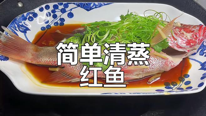 清蒸紅龍魚的具體做法是什么？