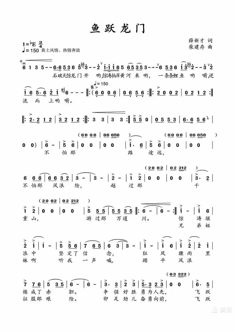 《魚躍龍門》歌曲的創(chuàng)作背景是什么？