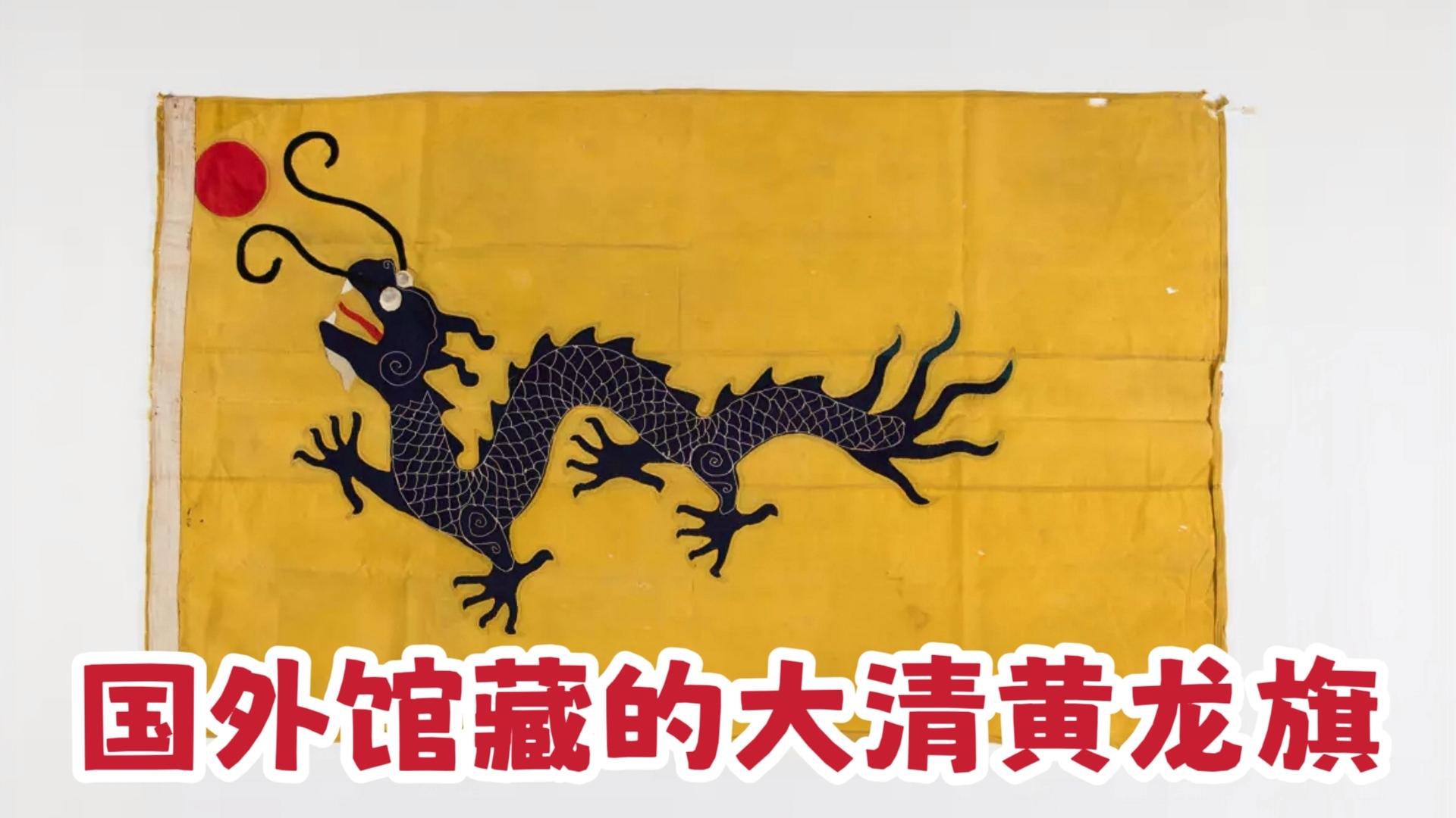 清朝黃龍旗是否進行過改良？