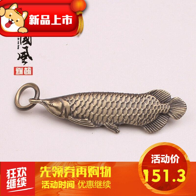 金龍魚汽車鑰匙扣掛件是一種流行的裝飾品，適合大眾購買：金龍魚汽車鑰匙扣掛件價格 金龍魚汽車鑰匙扣掛件是一種流行的裝飾品，適合大眾購買：金龍魚汽車鑰匙扣掛件價格 龍魚百科 第3張