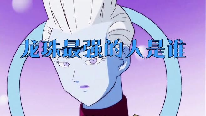 龍珠世界中哪個職業(yè)最強(qiáng)？