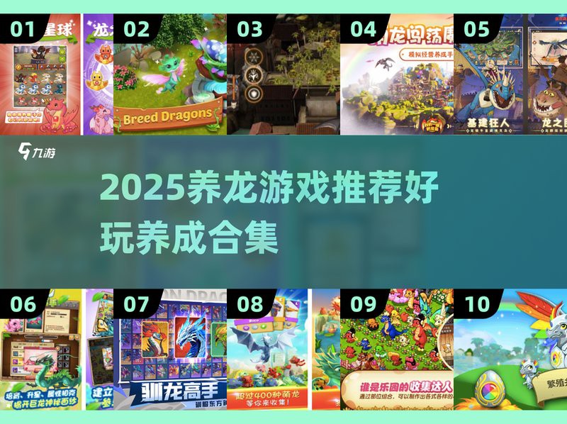 有沒有帶養龍元素的游戲