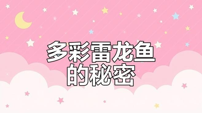 雷龍魚一般能長(zhǎng)多大